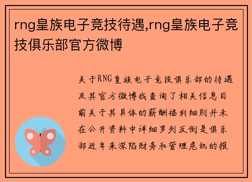 rng皇族电子竞技待遇,rng皇族电子竞技俱乐部官方微博
